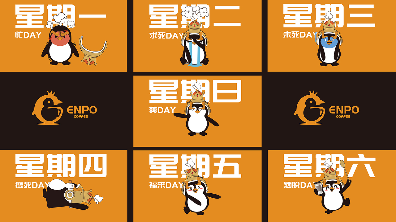 ENPO恩波咖啡Vis提案