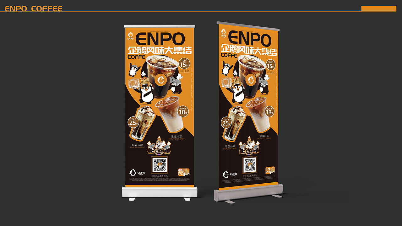 ENPO恩波咖啡Vis提案