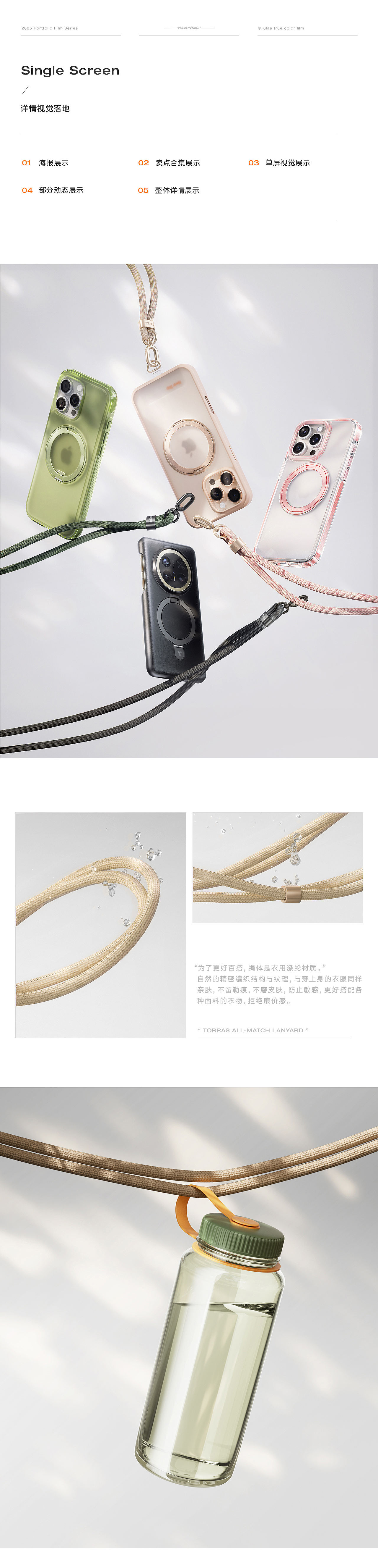 TORRAS-《25年上半年摘选视觉合集》（图ZMzk0MTA2Mjky） - 电商 - 站酷设计师阿黎ALi原创素材 - 站酷ZCOOL