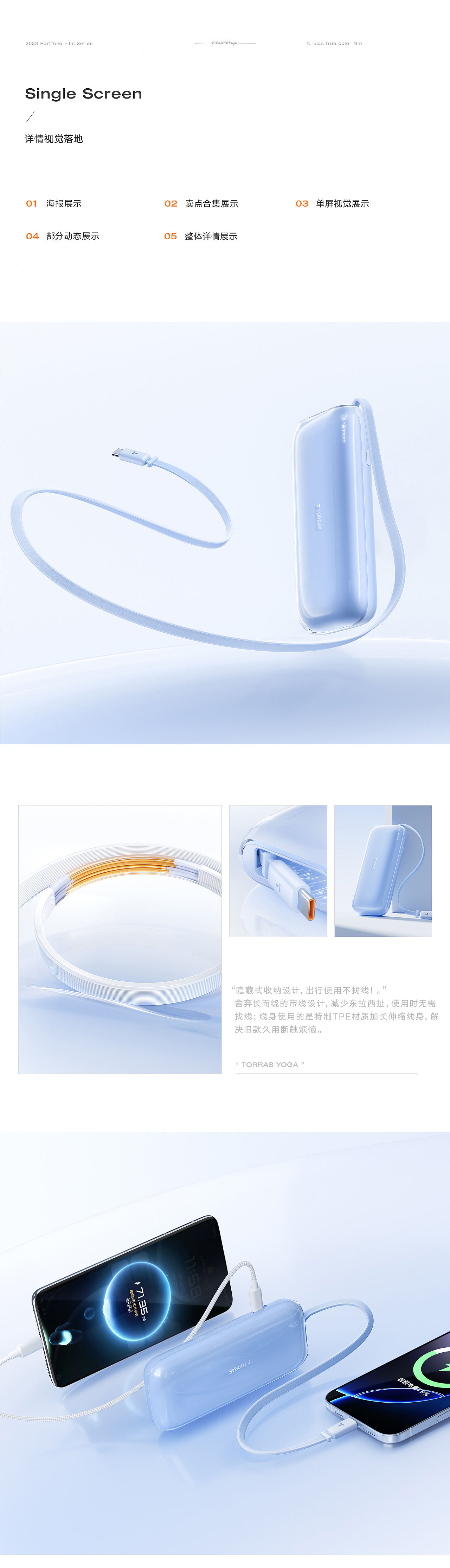 TORRAS-《25年上半年摘选视觉合集》（图ZMzk0MTA2NDAw） - 电商 - 站酷设计师阿黎ALi原创素材 - 站酷ZCOOL