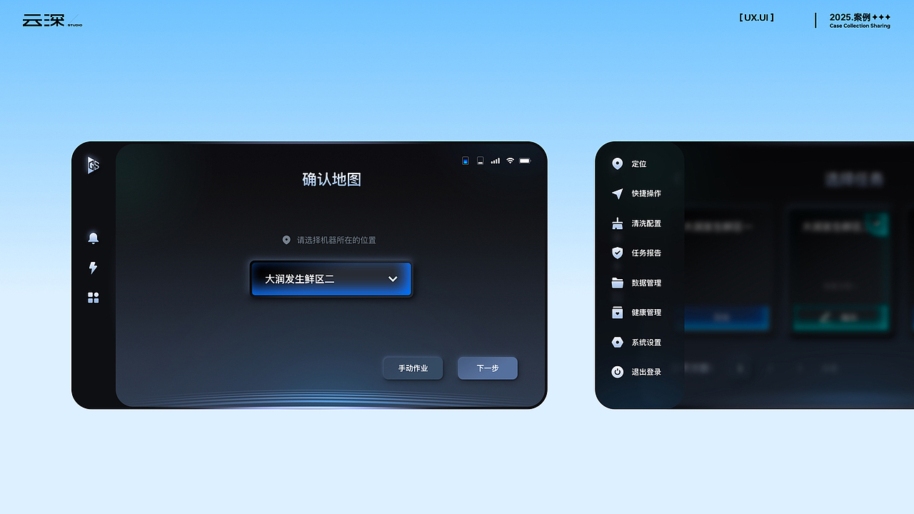 PC端桌面软件 & 智能扫地机器人UX/UI案例（图ZMzk0MTA3MDQ0） - 软件界面 - 站酷设计师云深设计王涛原创素材 - 站酷ZCOOL