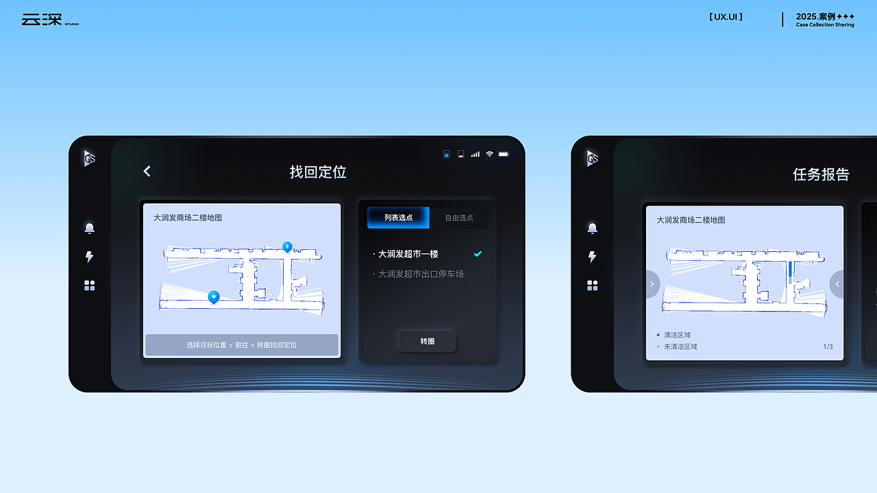 PC端桌面软件 & 智能扫地机器人UX/UI案例（图ZMzk0MTA3MDQ4） - 软件界面 - 站酷设计师云深设计王涛原创素材 - 站酷ZCOOL