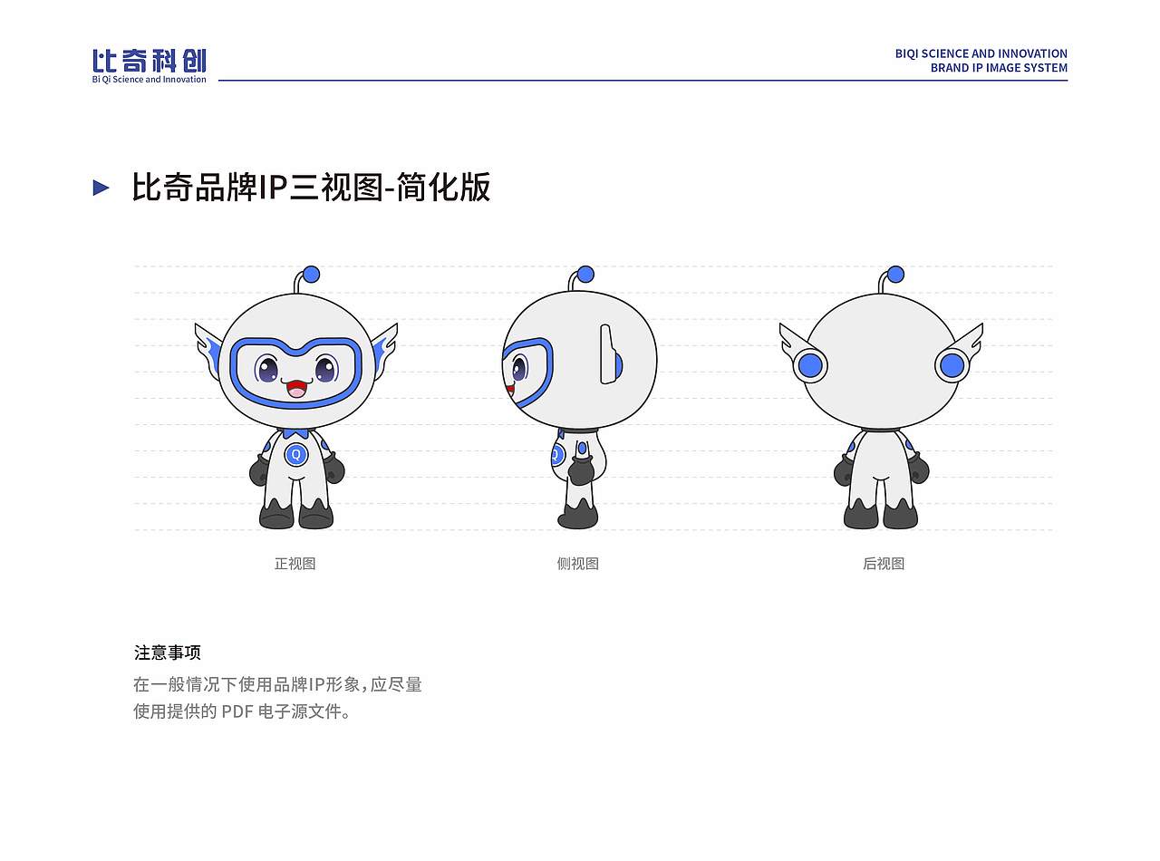 【科创教育】比奇品牌IP形象设计——小奇