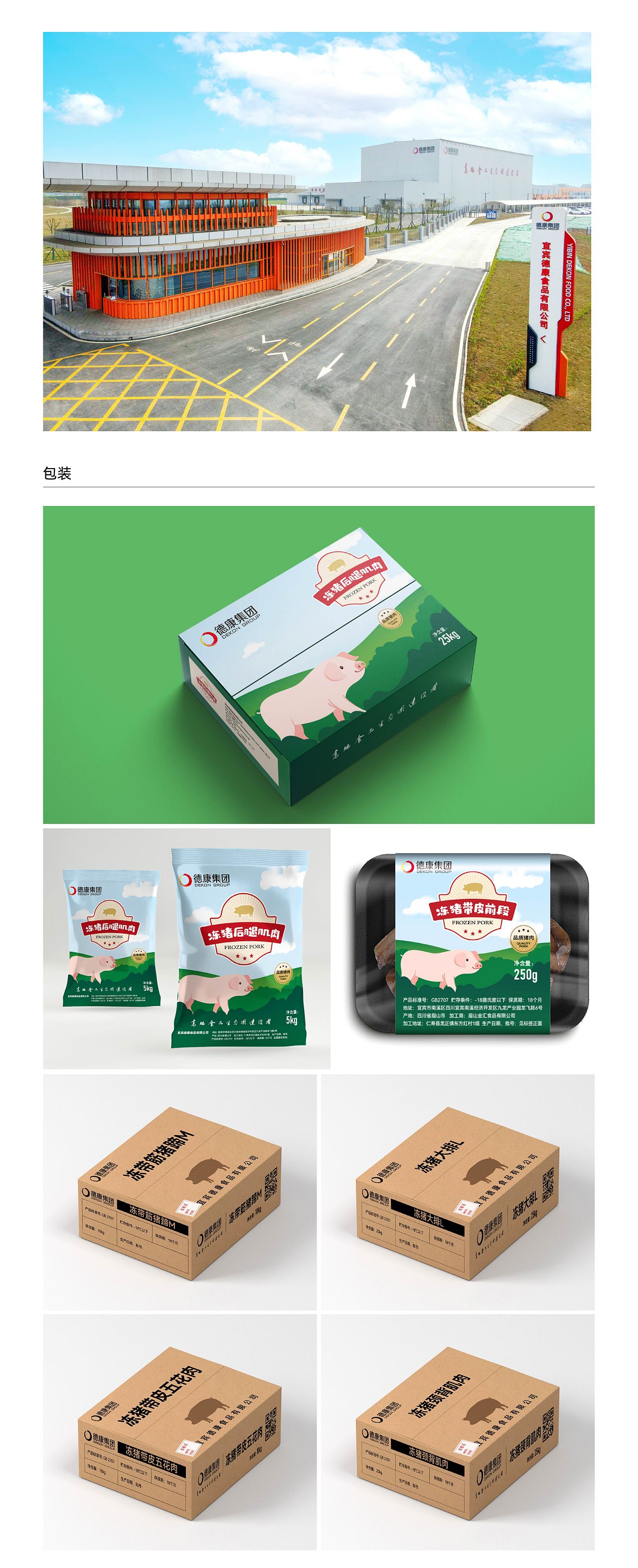 德康集团|厂区文化建设、导视设计、包装设计、画册（图ZMzk0MTA3NDQ0） - 展陈设计 - 站酷设计师英迈品牌策略设计原创素材 - 站酷ZCOOL