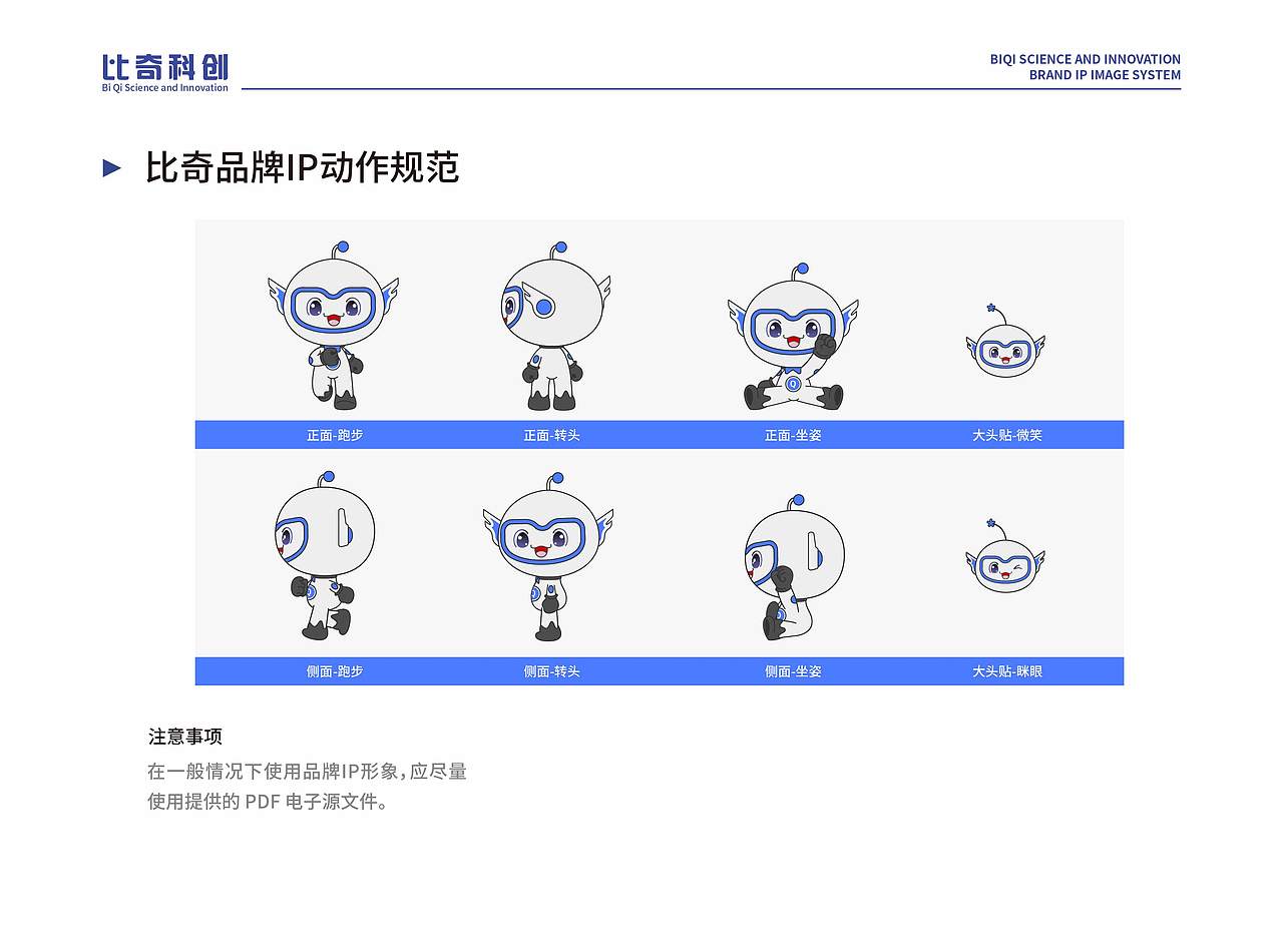 【科创教育】比奇品牌IP形象设计——小奇