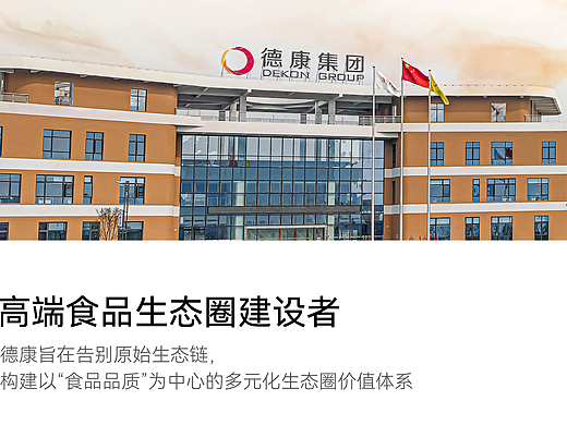 德康集团|厂区文化建设、导视设计、包装设计、画册