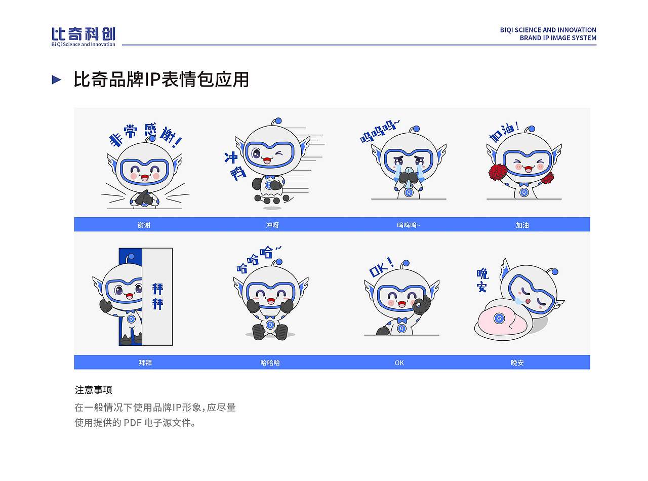 【科创教育】比奇品牌IP形象设计——小奇