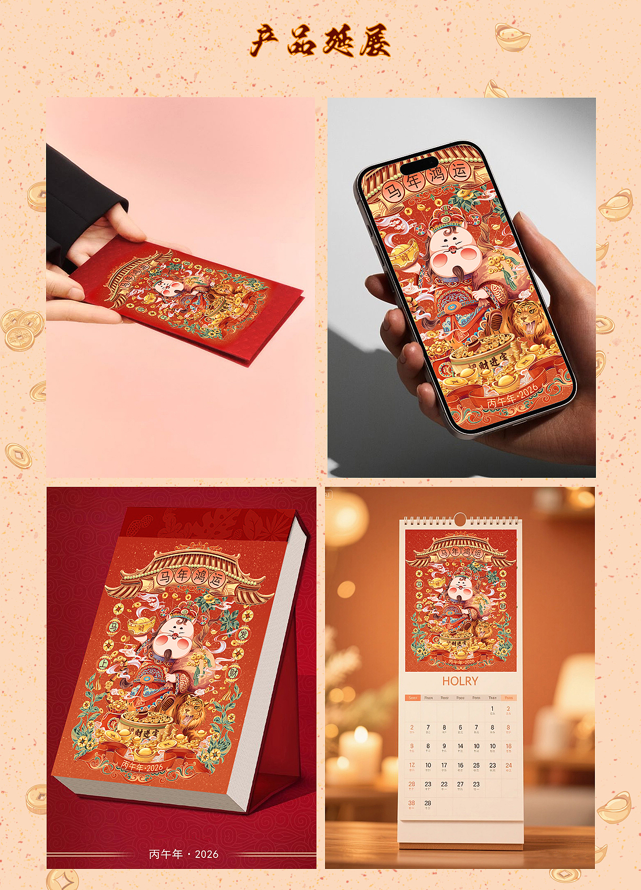 2026马年财神IP新年壁纸 红包封面丨可授权