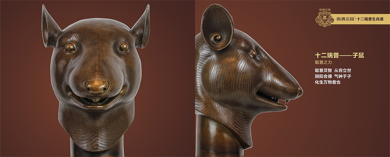 郎酒庄园·十二瑞兽生肖酒