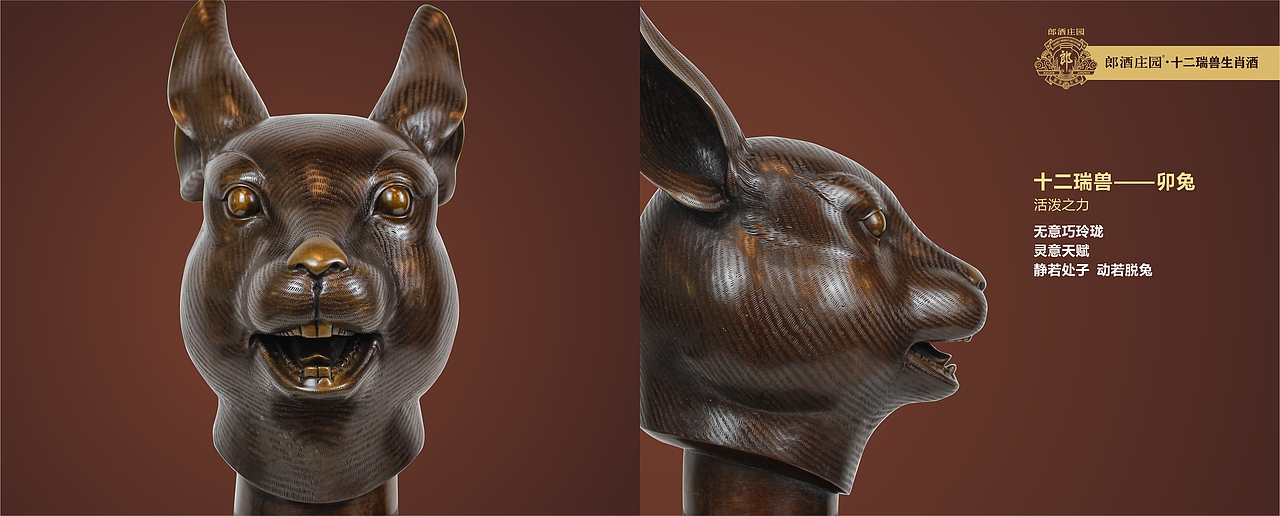 郎酒庄园·十二瑞兽生肖酒