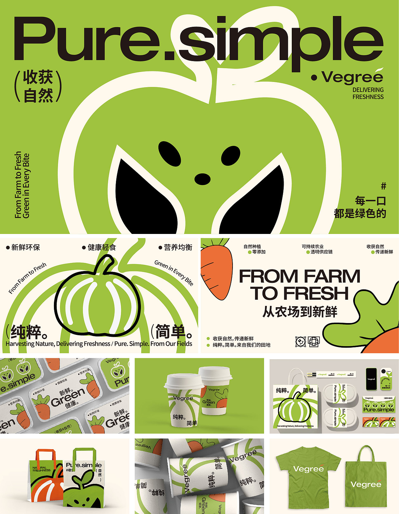 Vegree果蔬农产品