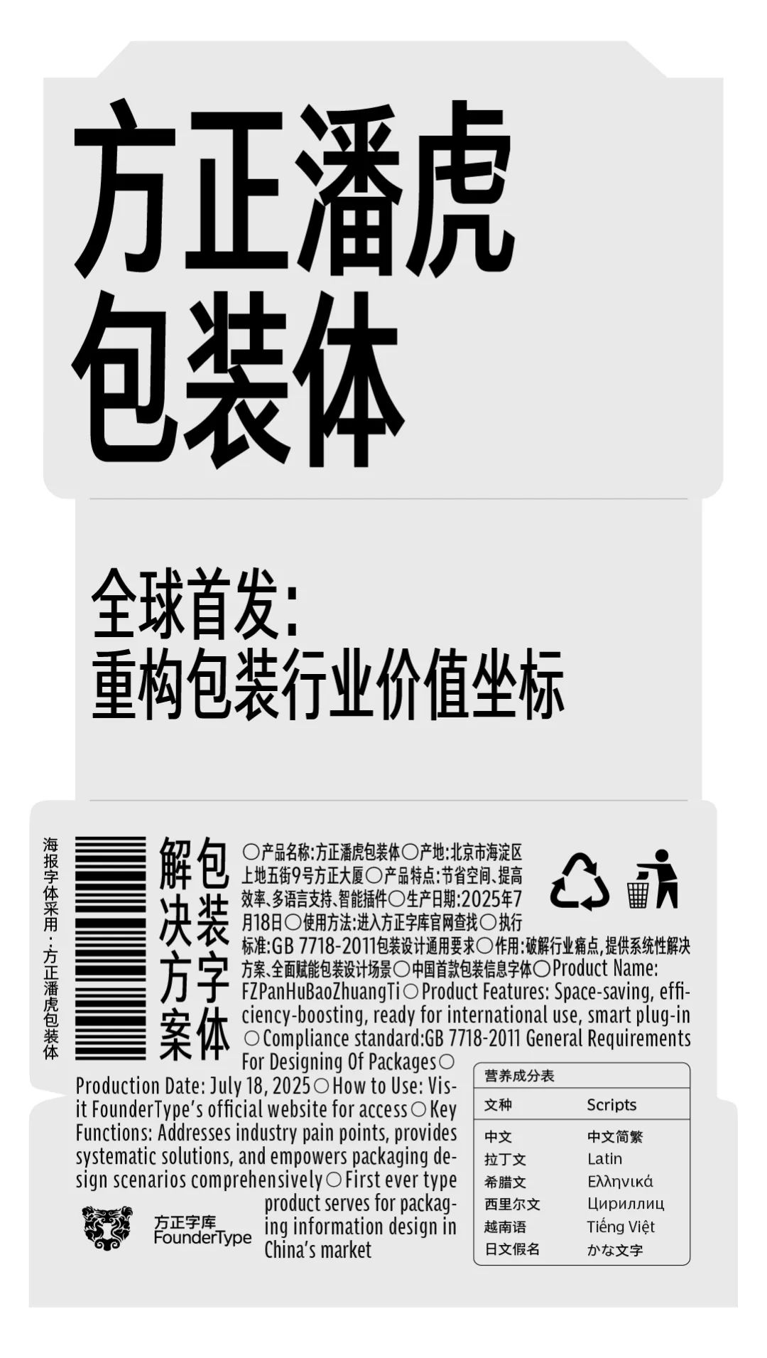 专为包装信息打造，方正潘虎包装体能否成为行业新标配？ | 站酷专访（图ZMTUxNjY1OTY=） - 观点 - 站酷设计师站酷专访原创素材 - 站酷ZCOOL