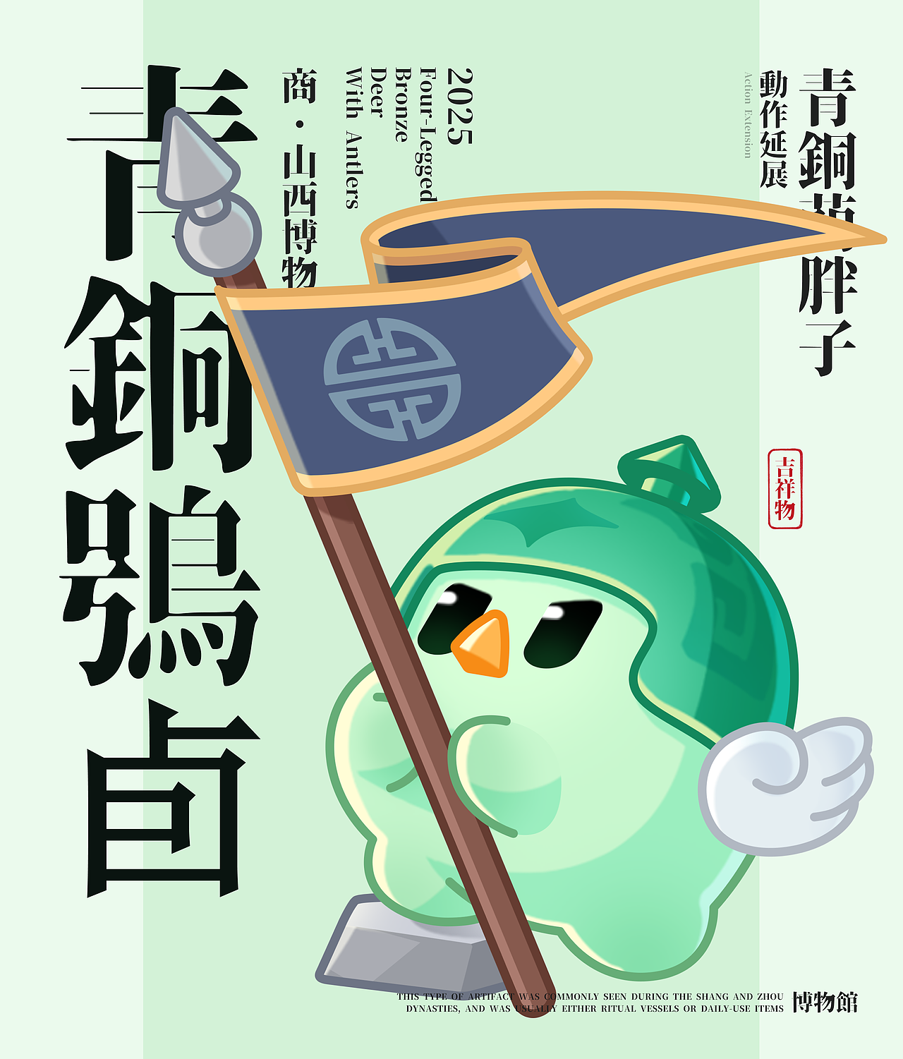 《文物IP设计x小脑府》（图ZMzk0MTEwOTgw） - IP形象 - 站酷设计师小脑府设计团队原创素材 - 站酷ZCOOL