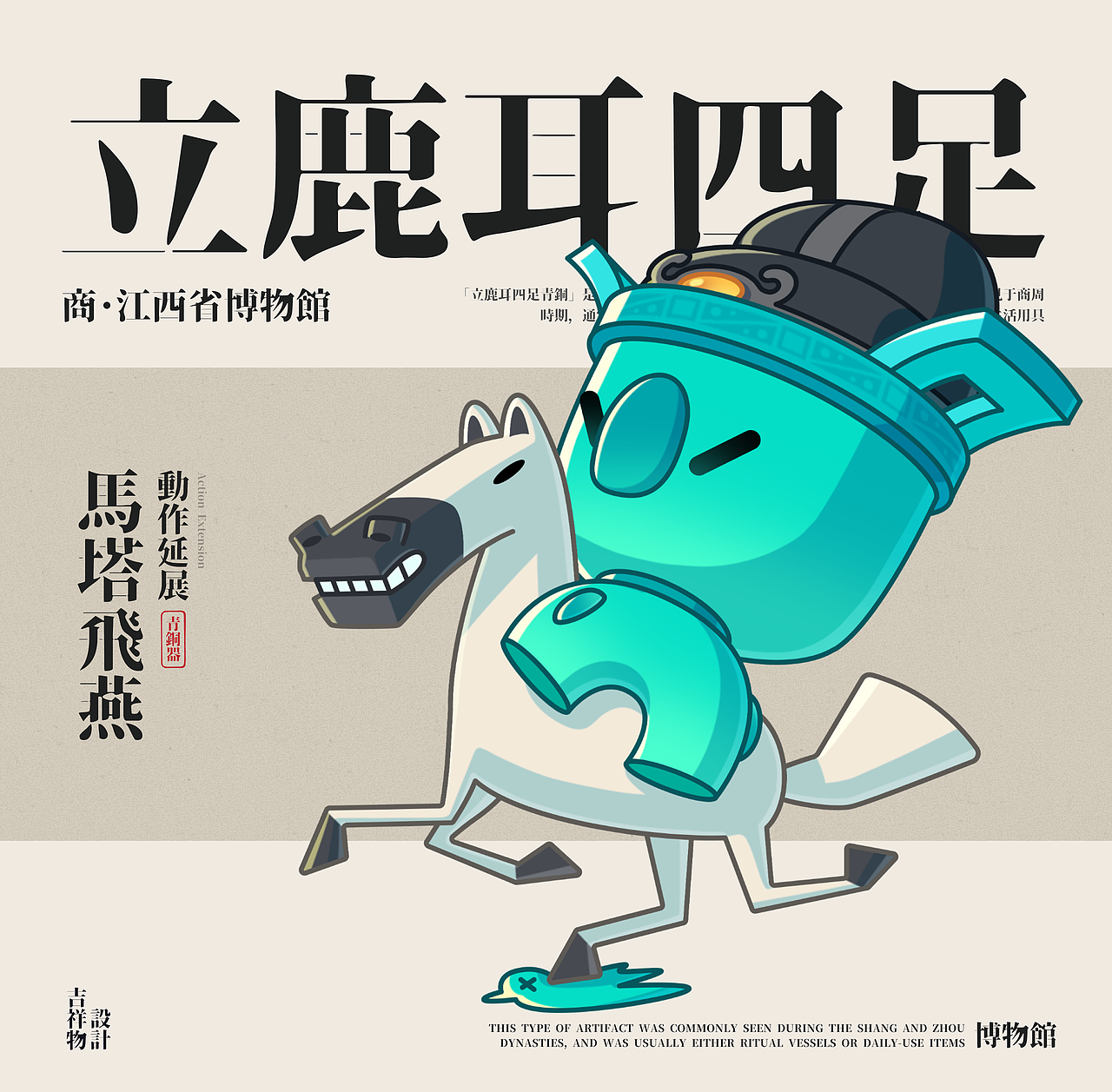 《文物IP设计x小脑府》（图ZMzk0MTEwOTI4） - IP形象 - 站酷设计师小脑府设计团队原创素材 - 站酷ZCOOL