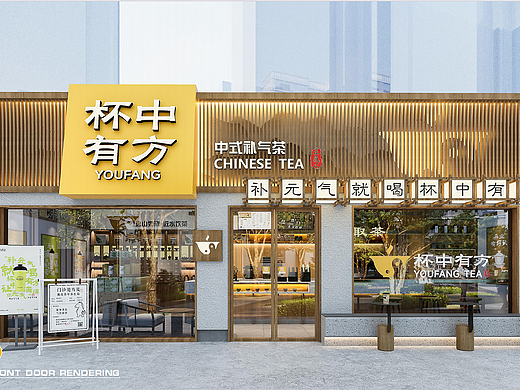 杯中有方-中式补气茶|品牌设计