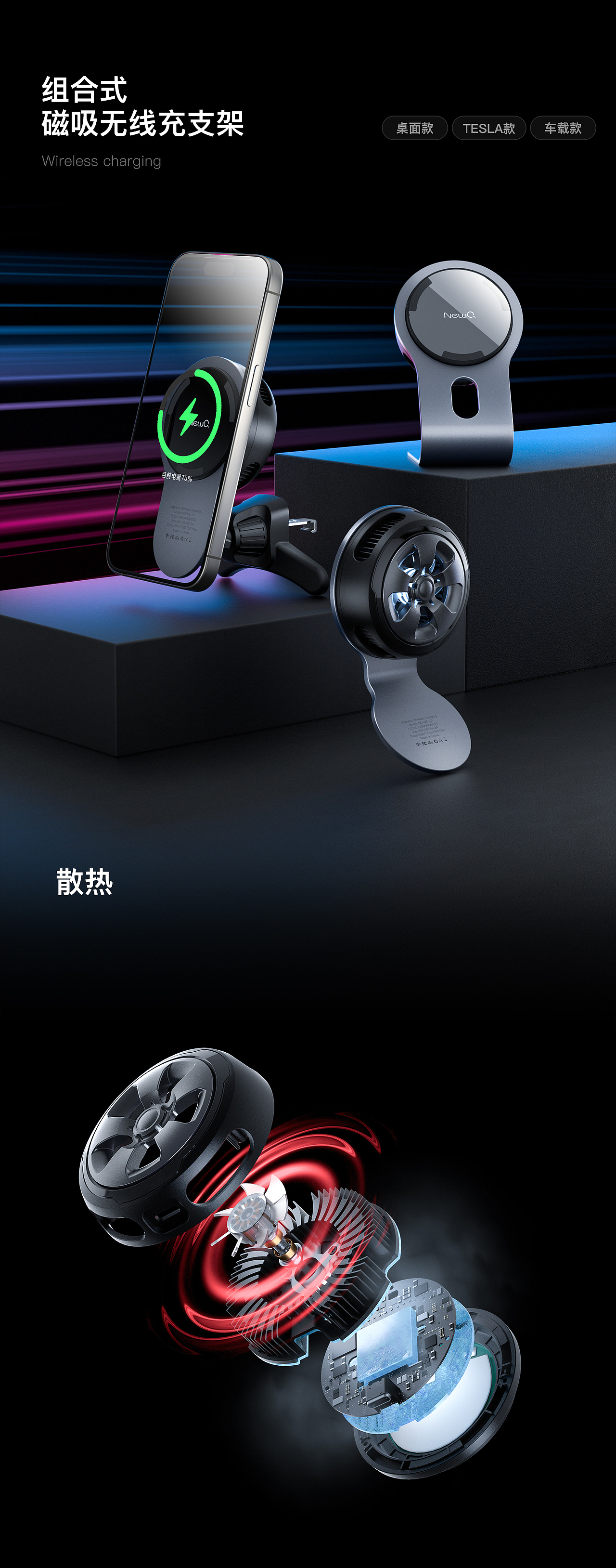 磁吸风冷式无线充