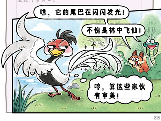 中国风儿童插画《白鹇爱其尾》