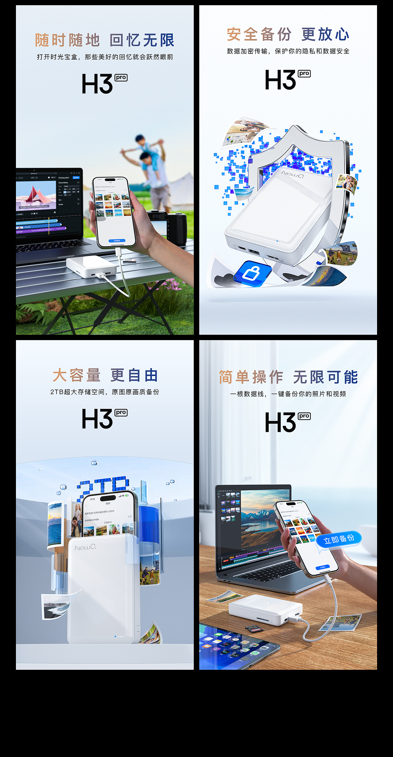 手机备份硬盘H3Pro