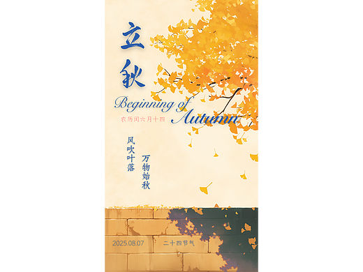 立秋作品一
