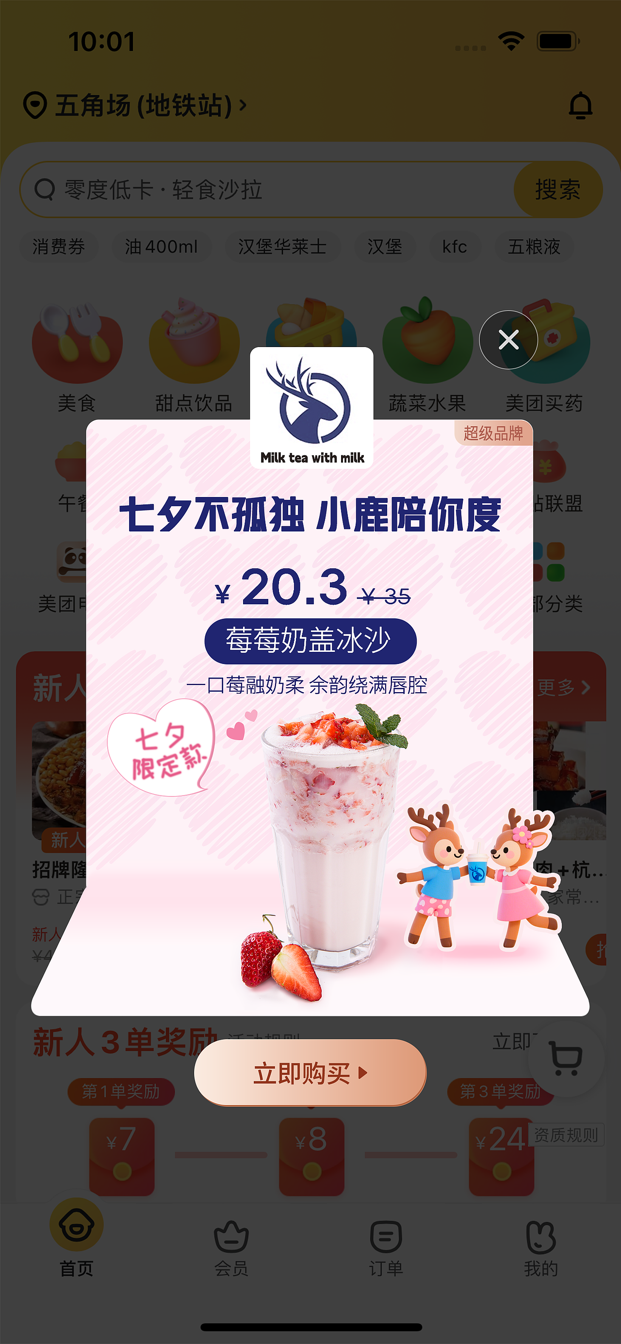 手机APP弹窗界面 | 开屏弹窗/活动弹窗（图ZMzk0MTE1ODIw） - 闪屏/壁纸 - 站酷设计师心叹原创素材 - 站酷ZCOOL