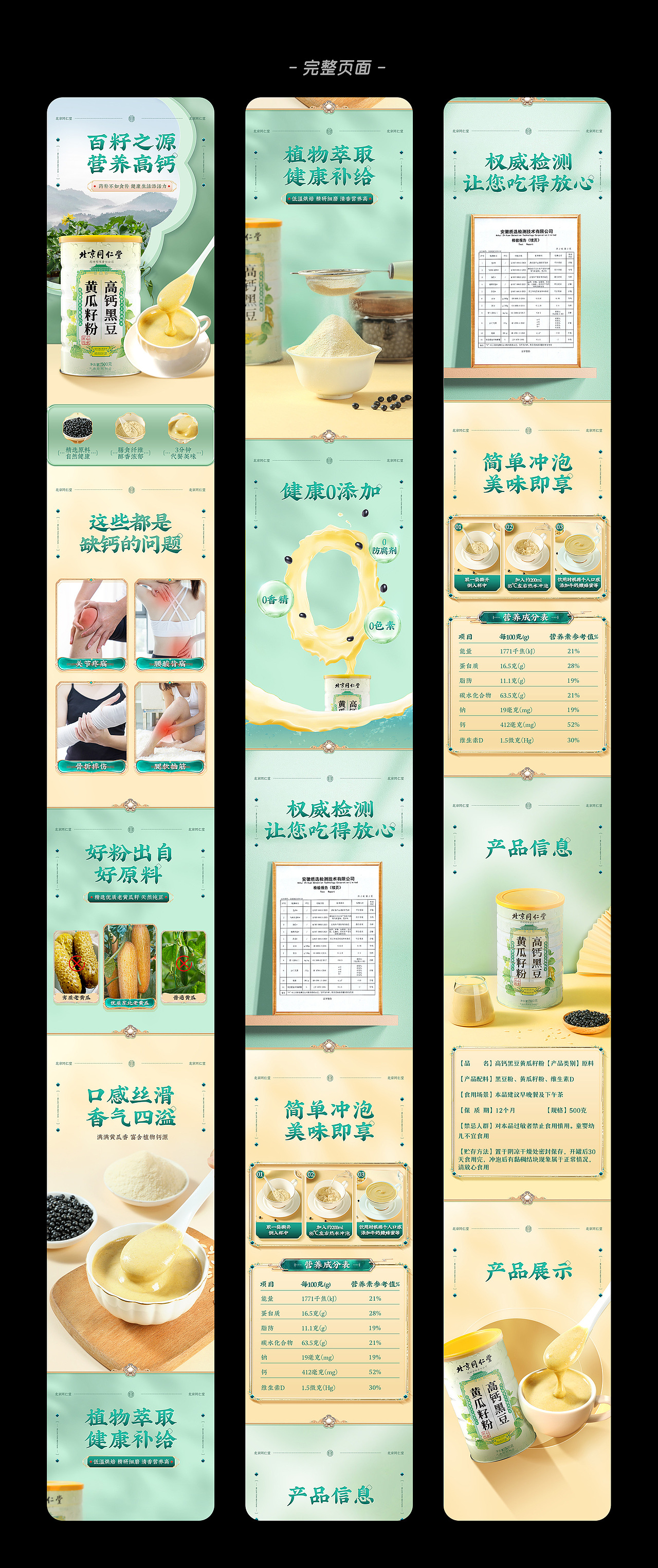 黄瓜籽粉高钙黑豆