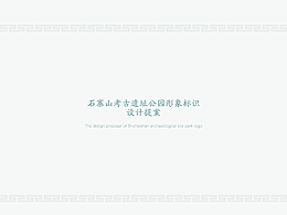 石寨山考古遺址公園形象標(biāo)識(shí)