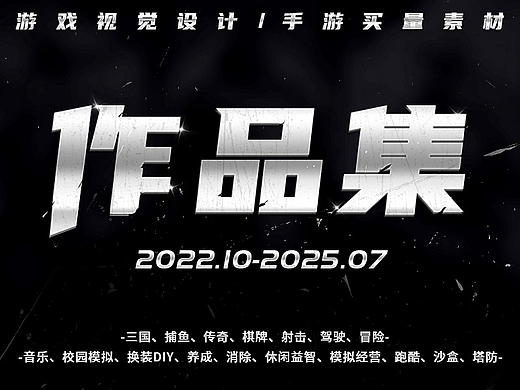 手游买量广告素材—作品集