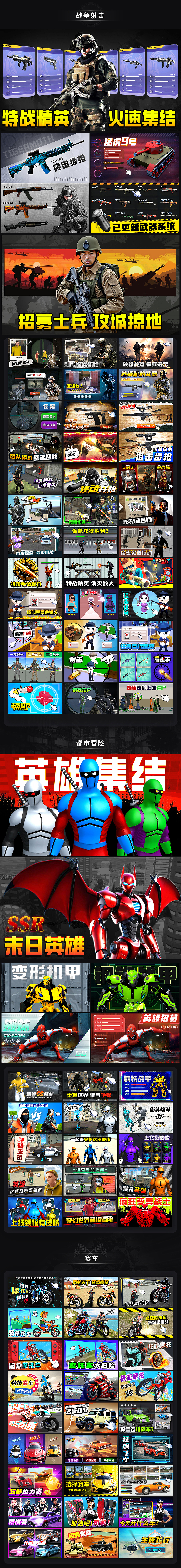 手游买量广告素材—作品集