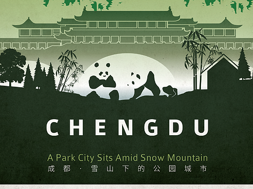 《成都·雪山下的公园城市丨商业海报》