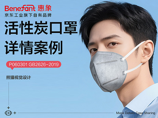 明星肖战代言的口罩详情案例分享