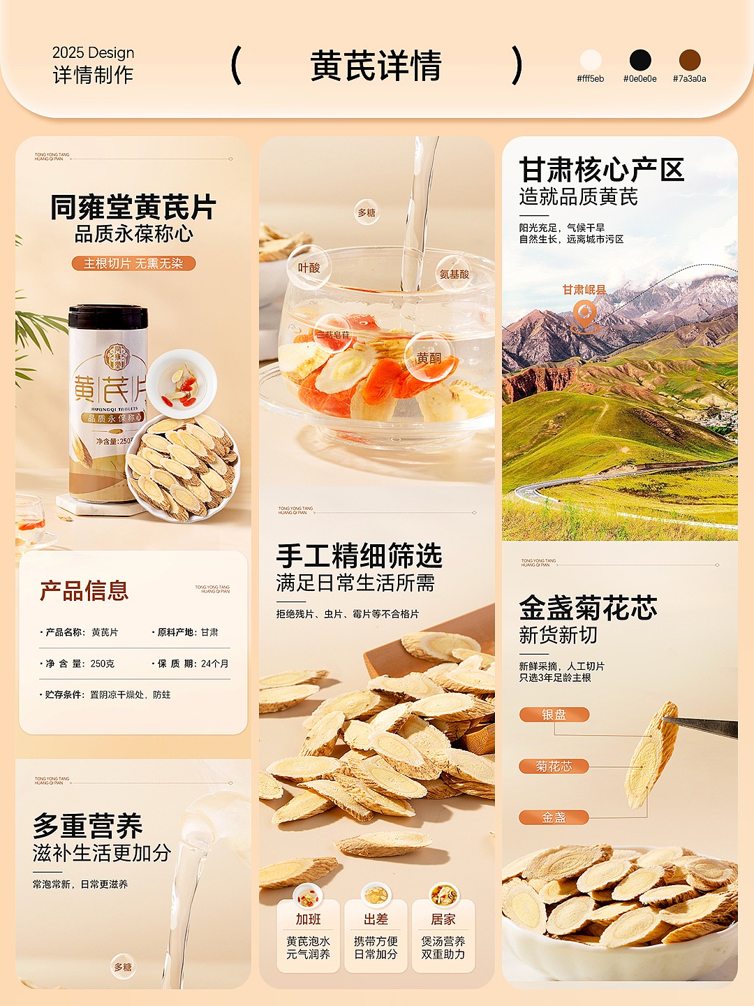 黄芪电商详情页案例分享