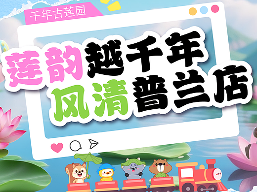 千年古莲园IP设计