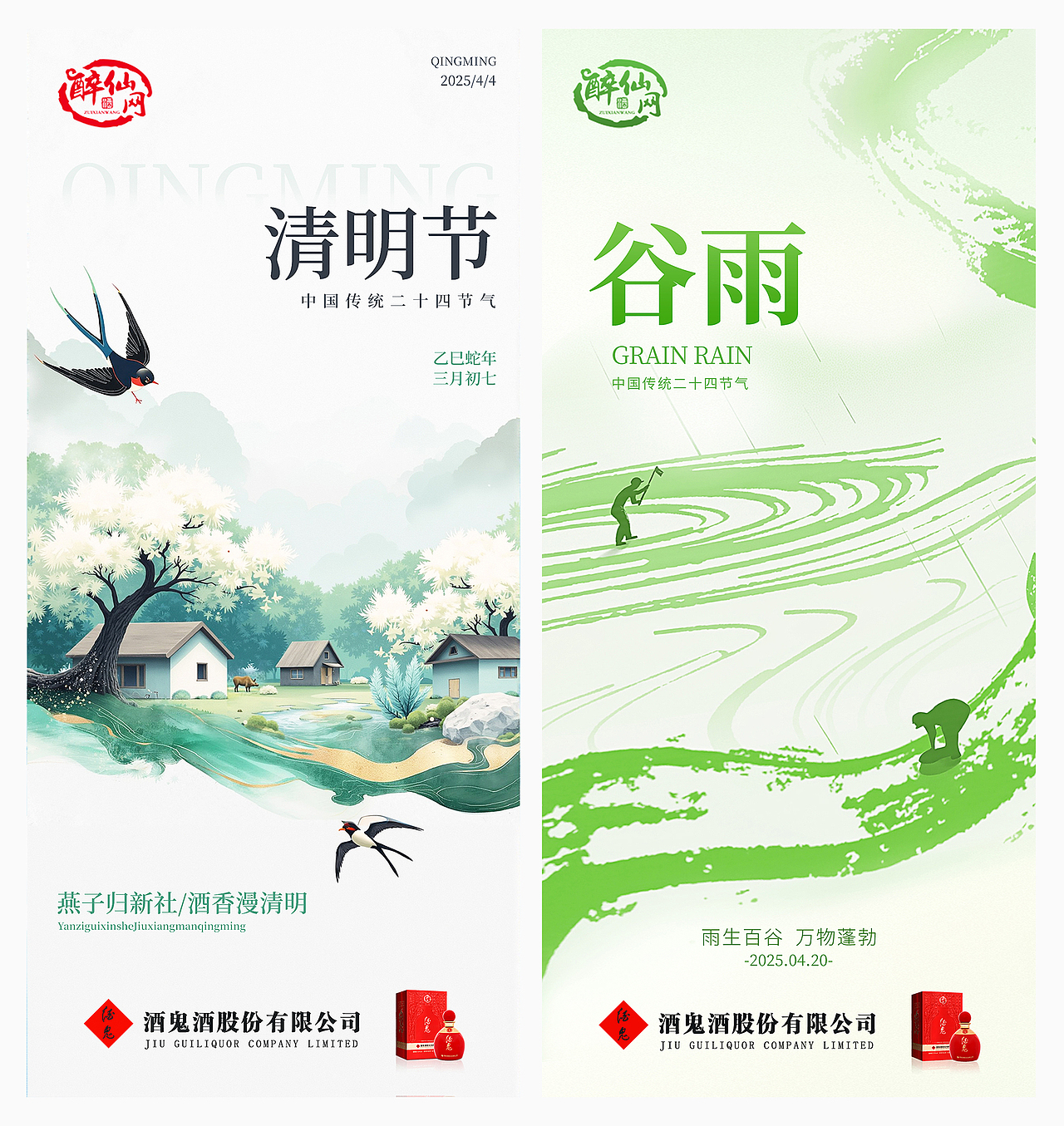 品牌宣传节气海报营销日历（图ZMzk0MTIyNjIw） - 海报 - 站酷设计师meadows88原创素材 - 站酷ZCOOL