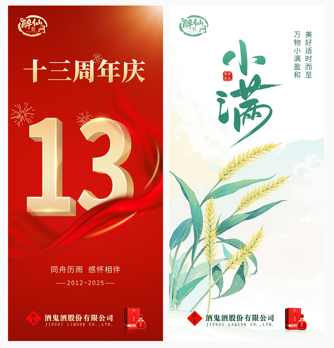 品牌宣传节气海报营销日历（图ZMzk0MTIyNjg4） - 海报 - 站酷设计师meadows88原创素材 - 站酷ZCOOL