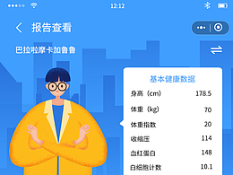 体检小程序