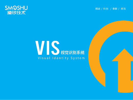 科技公司VIS手册全案整套设计