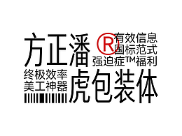 字体 | LOGO | 品牌 | IP&吉祥物