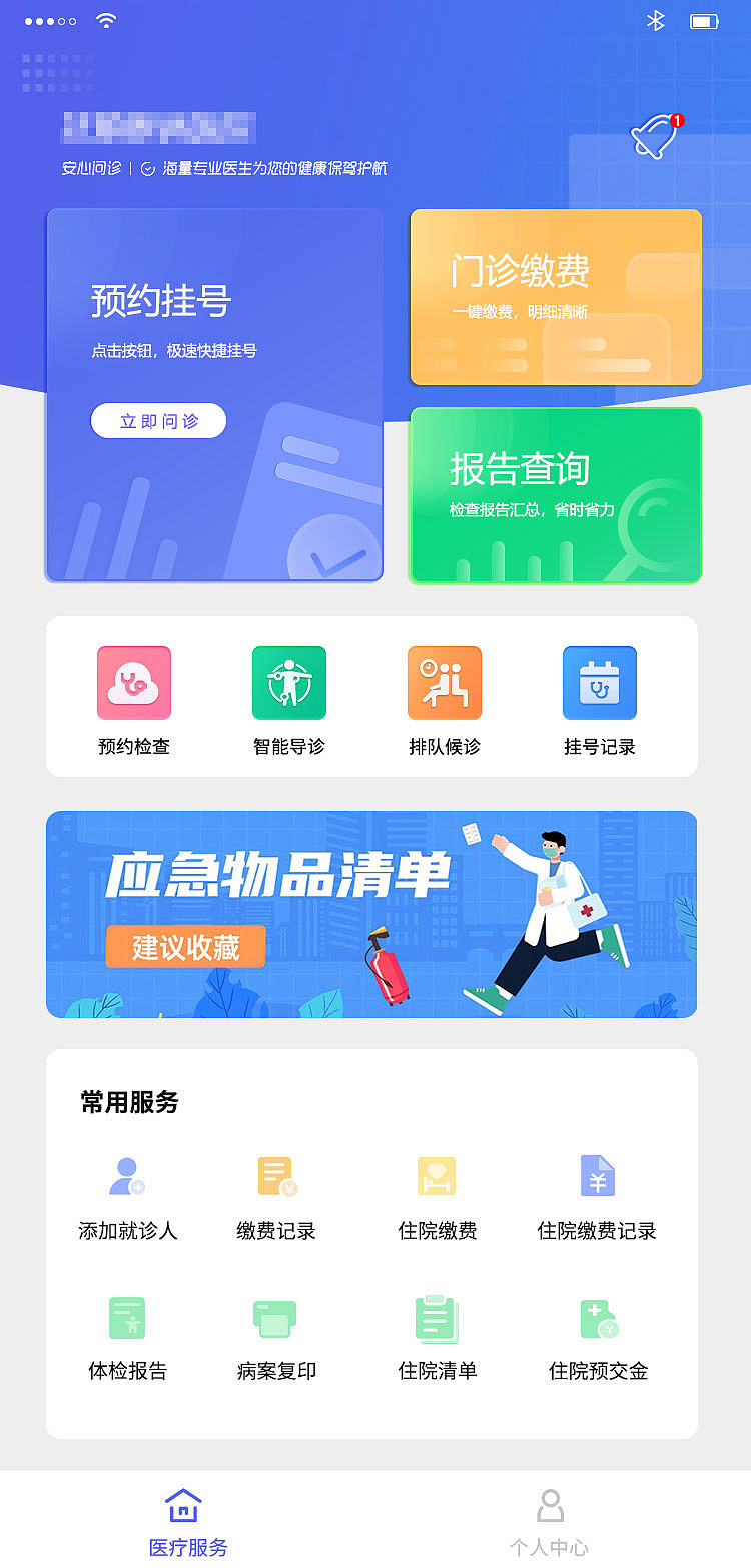 醫(yī)療小程序掛號(hào)首頁(yè)（圖ZMzk0MTI4MTUy） - APP界面 - 站酷設(shè)計(jì)師小丸子33原創(chuàng)素材 - 站酷ZCOOL