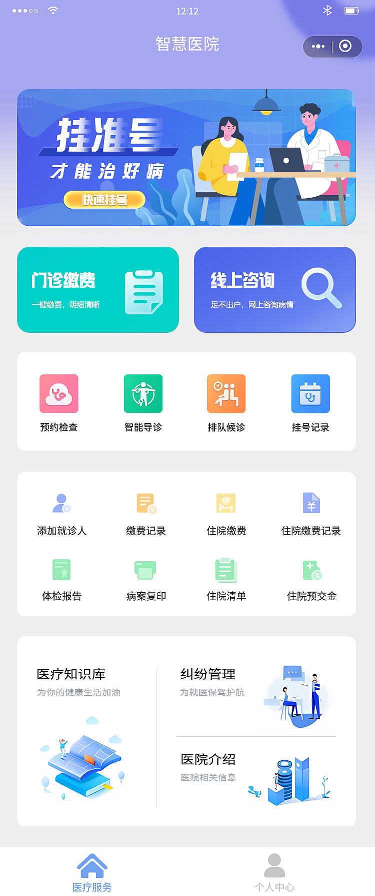 智慧醫(yī)院（圖ZMzk0MTI4NTE2） - APP界面 - 站酷設(shè)計師小丸子33原創(chuàng)素材 - 站酷ZCOOL