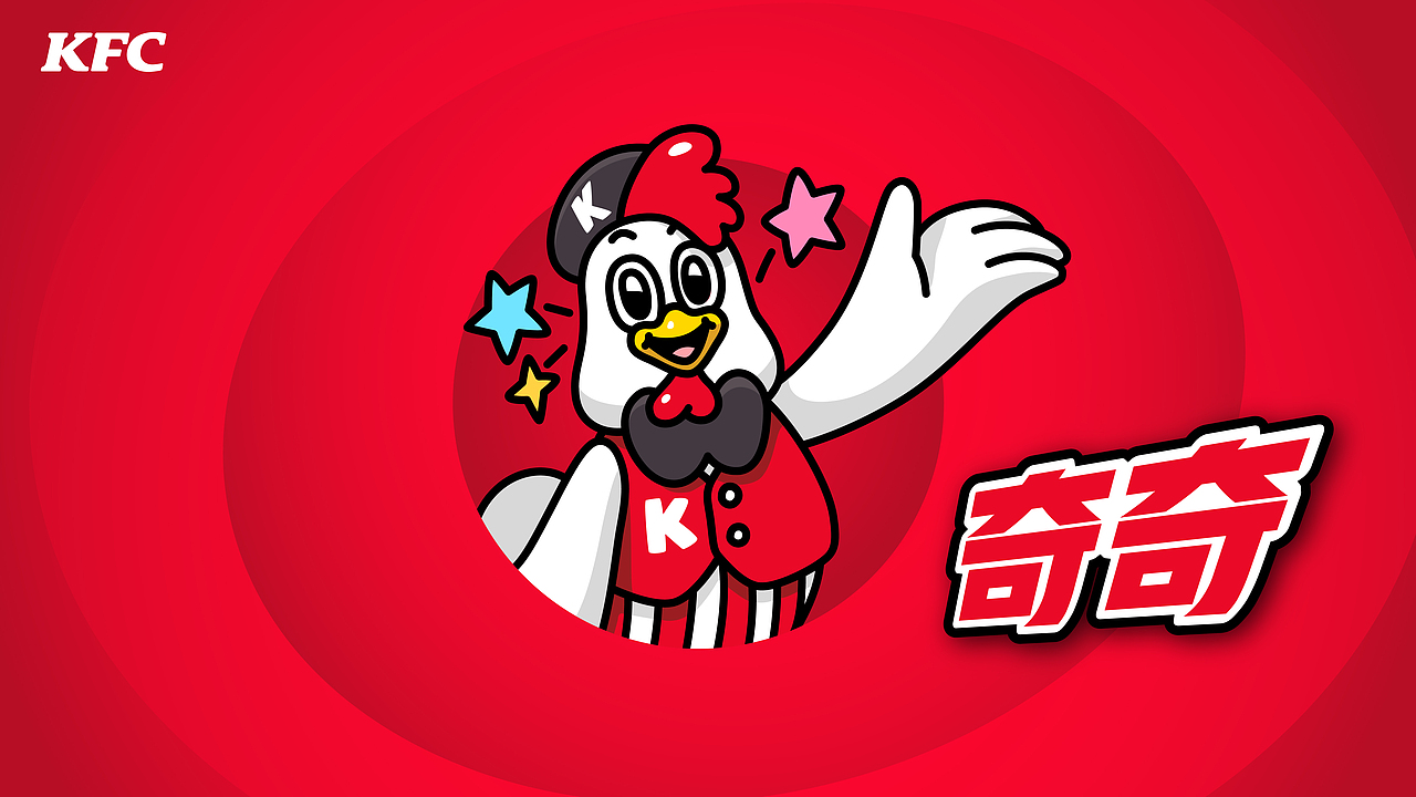 KFC奇奇形象升级概念稿（未落地）（图ZMzk0MTI4NzIw） - 概念设定 - 站酷设计师Fireye峰原创素材 - 站酷ZCOOL