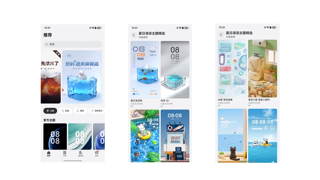 赛博降温的正确打开方式，鸿蒙5清凉主题随便换！（图ZMTUxNjY3ODA=） - 资讯 - 站酷设计师飞鱼1990原创素材 - 站酷ZCOOL
