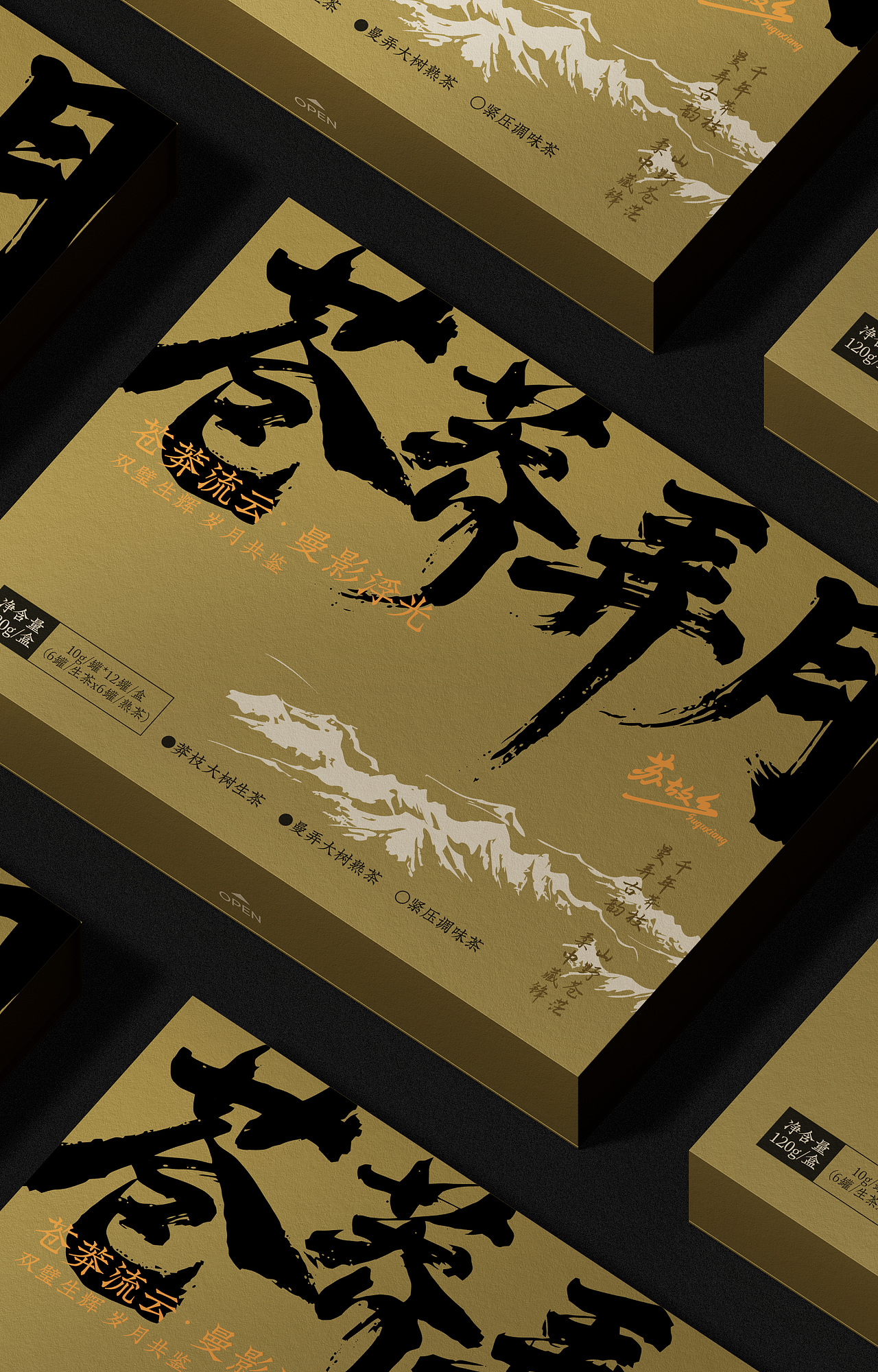 「苏故乡」苍莽弄月-茶叶礼盒包装设计（图ZMzk0MTI5ODA0） - 品牌 - 站酷设计师W_CHEN原创素材 - 站酷ZCOOL