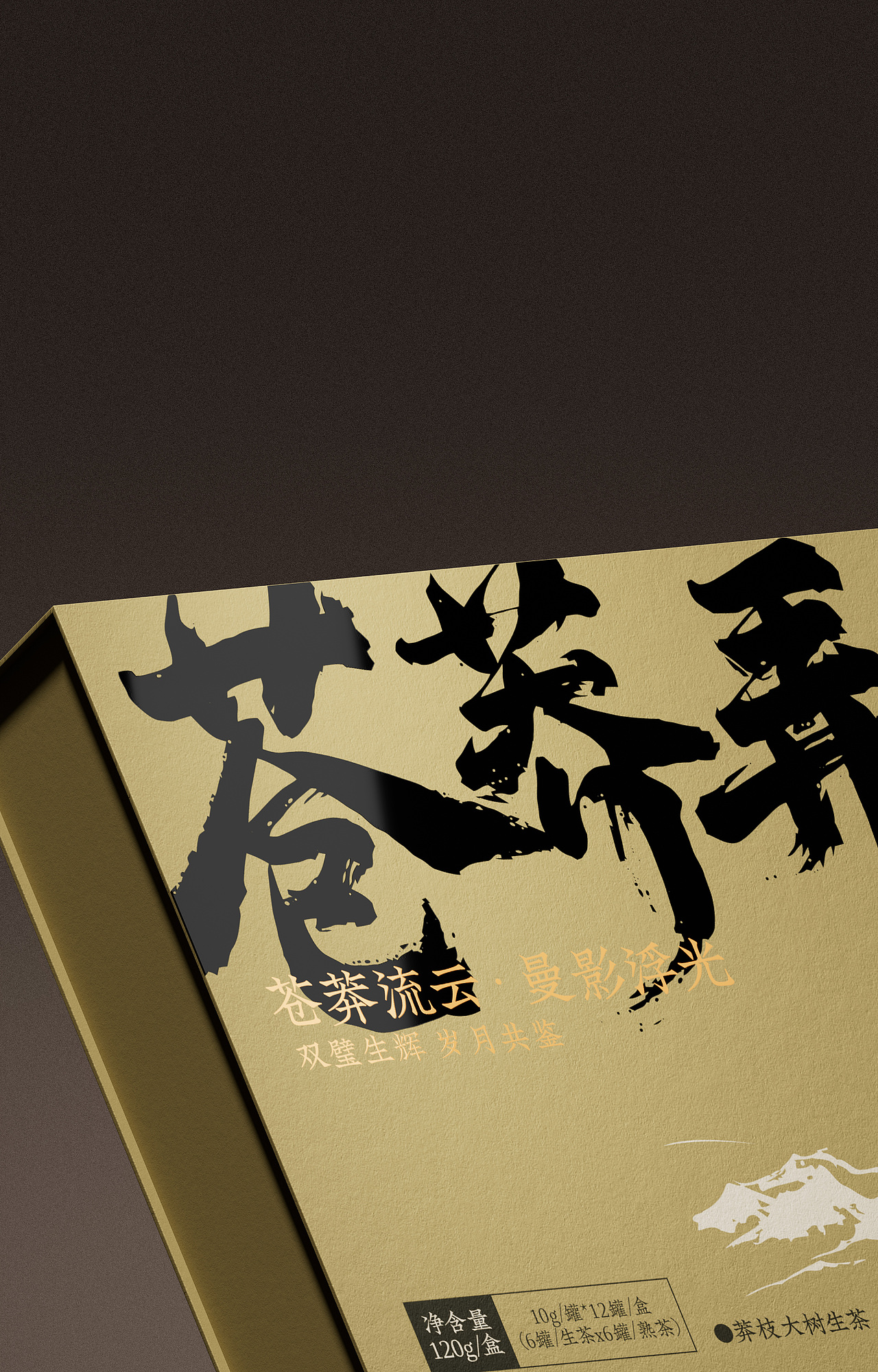 「苏故乡」苍莽弄月-茶叶礼盒包装设计（图ZMzk0MTI5Nzc2） - 品牌 - 站酷设计师W_CHEN原创素材 - 站酷ZCOOL