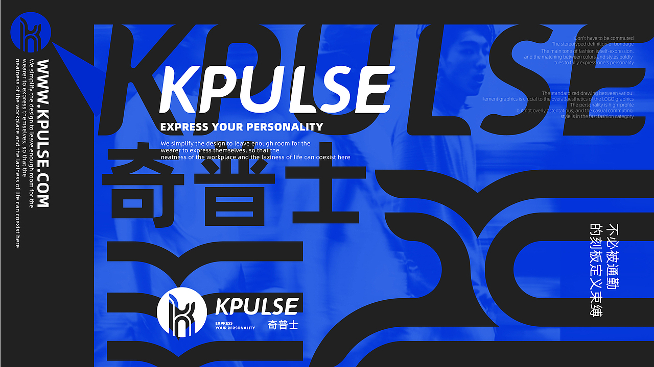 KPULSE奇普士品牌VIS提案