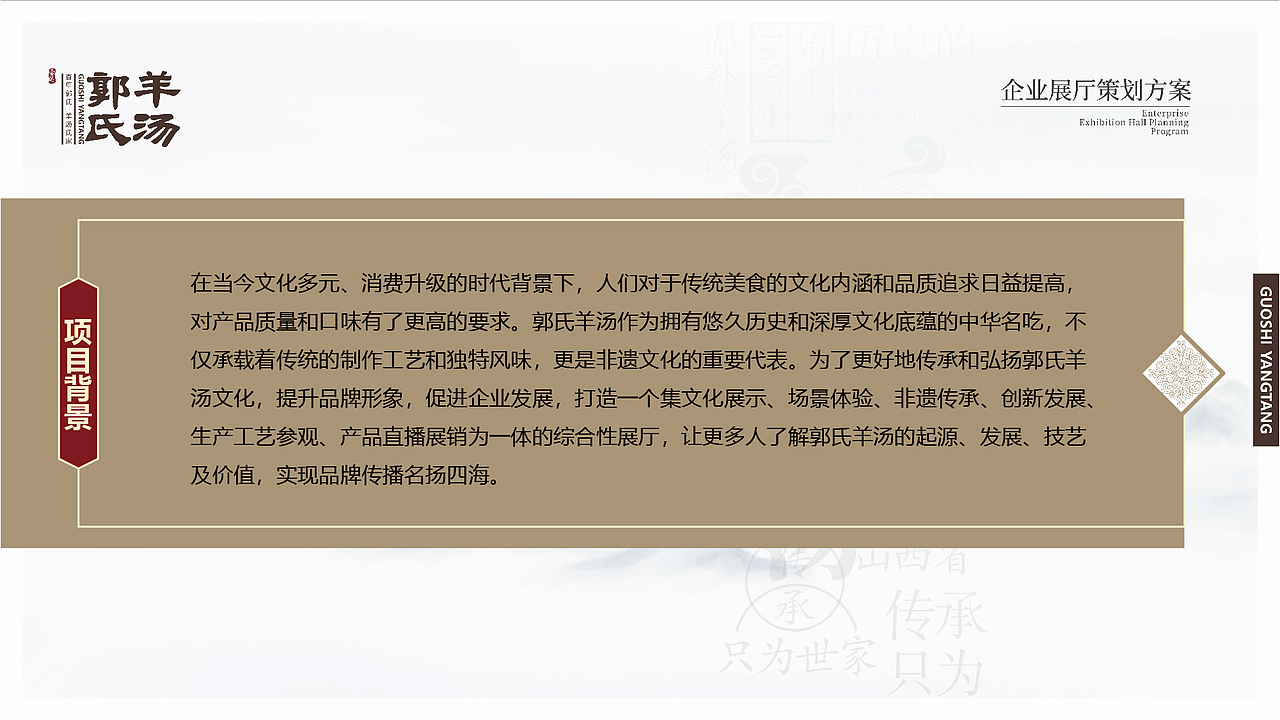 壶关郭氏羊汤展厅