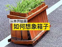 从林开始画画