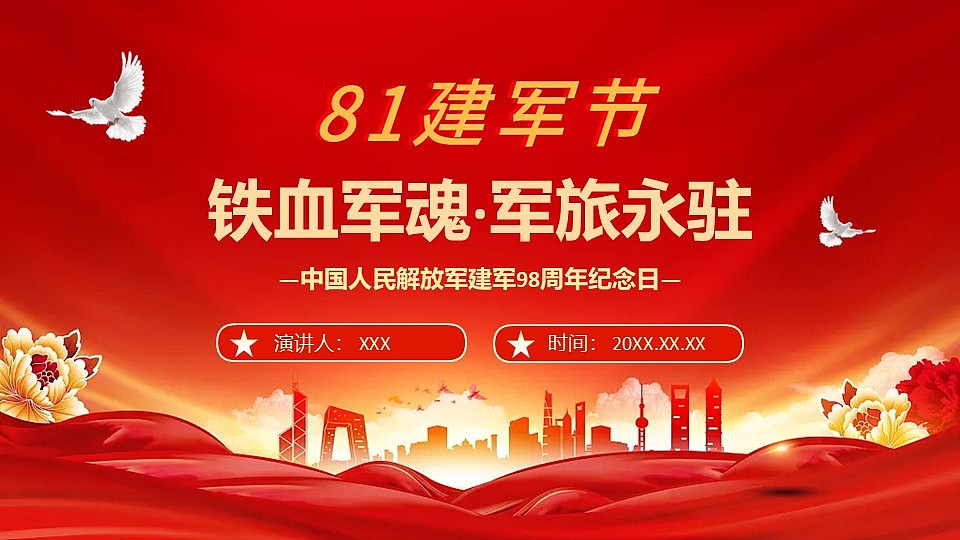 铁血军魂军旅永驻八一建军节纪念日PPT模板（图ZMzk0MTMzNjEy） - PPT/Keynote - 站酷设计师i豚趣原创素材 - 站酷ZCOOL