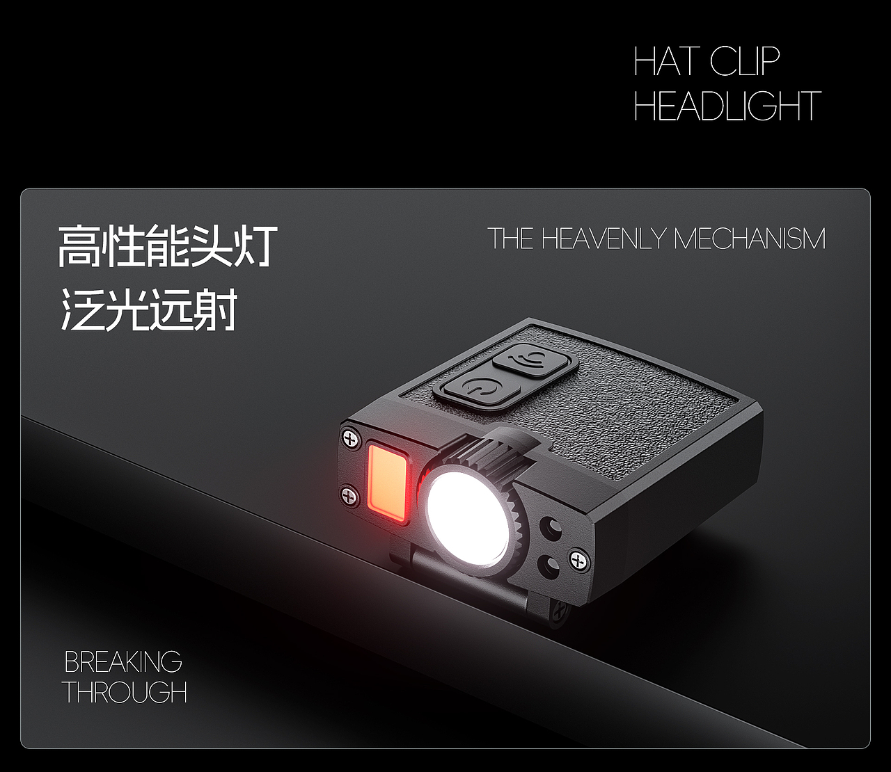 三维照明渲染(头灯-手电-露营灯)