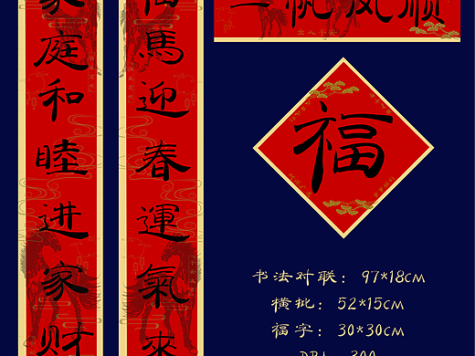 马年对联［站酷秋招活动］