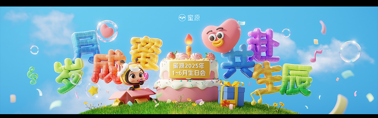 蜜源IP品牌动态主视觉精选（图ZMzk0MTQwMjA4） - IP形象 - 站酷设计师蜜源设计原创素材 - 站酷ZCOOL